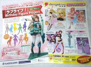 ラブライブ! Birthday Figure Project 南ことり チラシ☆2枚☆非売品☆フィギュア☆とある魔術の禁書目録☆食蜂操祈☆SAO☆閃光のアスナ