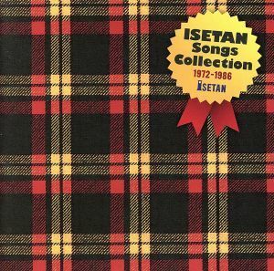 ＩＳＥＴＡＮ　Ｓｏｎｇｓ　Ｃｏｌｌｅｃｔｉｏｎ　１９７２－１９８６／（オムニバス）,成田賢,山本潤子,喜多嶋修,ハイ・ファイ・セット,