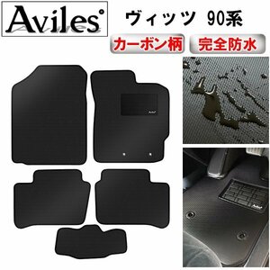 【防水マット】トヨタ ヴィッツ 90系 フロアマット 4WD