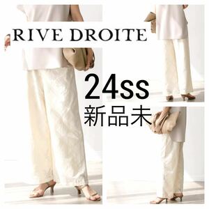 新品 24ss■RIVE DROITE■オーナメント レース ワイドパンツ F アイボリー オフホワイト ドロスト リヴドロワ 手洗い可能 定価17,380円