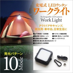 充電式LEDランタン ワークライト 防災 アウトドア 給電可能