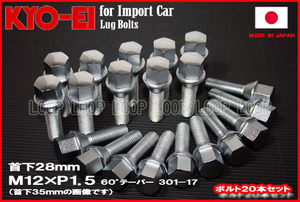 KYO-EI BMW ラグボルト メッキ 20本セット M12×1.5 全長52mm 首下28mm 60°テーパー座 協永産業