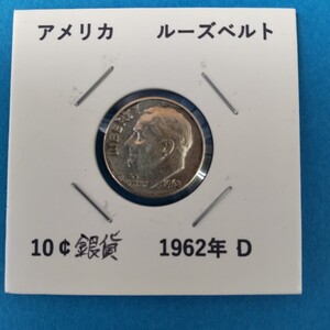 アメリカ ルーズベルト 10セント銀貨 1962年D 貨幣 コイン