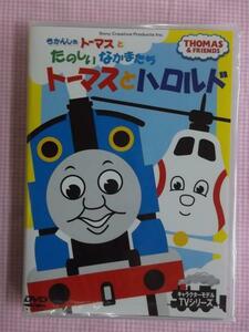 63193★きかんしゃトーマス★トーマスとハロルド★DVD新品★1504