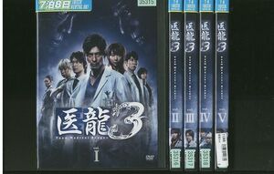 DVD 医龍3 坂口憲二 稲盛いずみ 小池徹平 全5巻 ※ケース無し発送 レンタル落ち ZT41