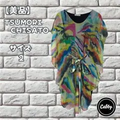 【美品】TSUMORI CHISATO ツモリチサト　ワンピース　サイズ2