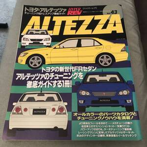 トヨタ　アルテッツァ 　ハイパーレブ 43　TOYOTA ALTEZZA HYPER REV CUSTOM TUNIG magazine　Japanese　sports　car　BOOK