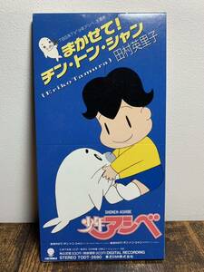 田村英里子『まかせて!チン・トン・シャン』CDシングル【廃盤】少年アシベ 主題歌★アイドル伝説えり子「えりりん」