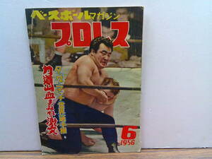 w63【プロレス1956/6】力道山遠藤vsシャープ兄弟