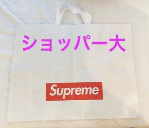 Supremeショッパー シュプリームショップ袋 ノベルティ トートバッグ エコバッグ BOXLOGO ショッパー大