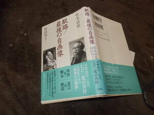 駅路/最後の自画像　原作 松本清張　脚本 向田邦子(2009年)送料116円　昭和52年NHKドラマ