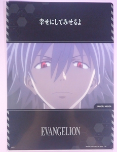 ◆ 渚カヲル 「幸せにしてみせるよ」 クリアファイル 一番くじ エヴァンゲリオン 初号機 vs 第13号機 ◆