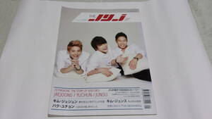 ★THE JYJ MAGAZINE THE STORY OF 1000DAYS ★DVD付★キム・ジェジュン、パク・ユチョン、キム・ジュンス★