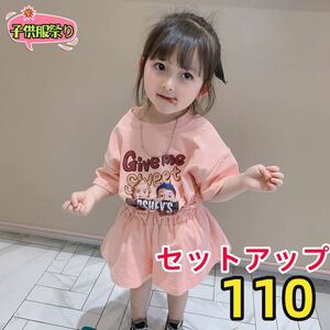 キッズセットアップ　Tシャツ　キュロットパンツ　女の子服半袖トップスピンク110