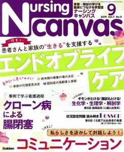 Nursing Canvas(9 2019 Vol.7 No.9) 月刊誌/学研プラス