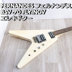 FERNANDES BSV-70 FLYINGV ELECTRIC GUITAR フライングV フェルナンデス エレキギター 動作品 300