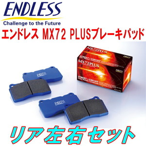 ENDLESS MX72PLUS R用 BM9レガシィB4 2.5GT H21/5～H22/5