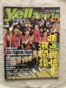 雑誌　　『Yell Sports 千葉　2017年1-2月号』　　”頂点目指す激闘譜”