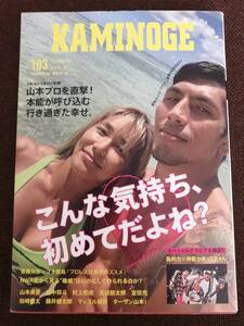 KAMINOGE vol.103 山本美憂【送料込み】