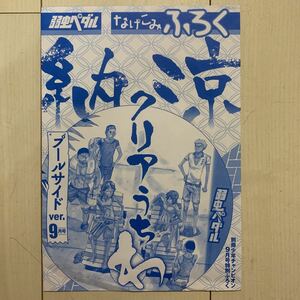 新品 チャンピオン付録 弱虫ペダル 渡辺航 クリアうちわ プールサイドver. (TORA) うちわ