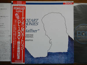 【帯LP】高音質PCMデジタル録音(TD3079日本コロムビアDENON1991年NOT FOR SALE非売品特別制作MOZARTエマニュエルクリヴィヌDL103C1)