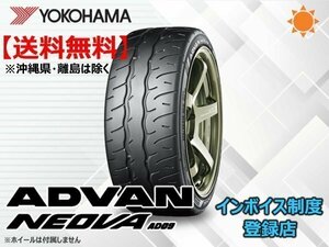 ★送料無料★新品 ヨコハマ ADVAN NEOVA アドバン ネオバ AD09 235/35R20 92W 【組換チケット出品中】