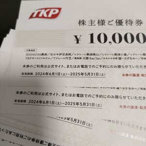 TKP 株主様ご優待券 210000円分 ティーケーピー 株主優待