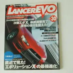 ランエボランサーエボリューションマガジン VOL.30―エボリストのためだけの