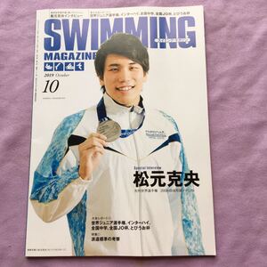 スイミングマガジン　2019年10月号