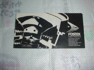 1982年　ＦＯＳＴＥＸ　総合カタログ