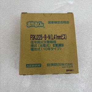 TK5011 23年製 FSKJ225-B-N 火災報知器 動作未確認 現状品 能美防災株式会社 NOHMI 0116