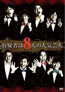 再生確認済レンタル落ち DVD「容疑者は 8 人の人気芸人」（宮迫博之 博多大吉 バナナマン バカリズム 伊達みきお）送料 140/180/185/210 円