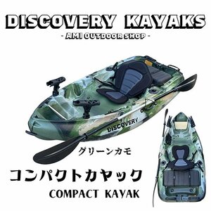 DISCOVERY コンパクトカヤック 2024NEWモデル！【グリーンカモ】 ディスカバリーカヤック【西濃運輸支店止め】