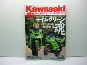 Kawasaki カワサキバイクマガジン vol.53　（ライムグリーン魂）　送料185円