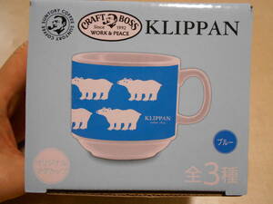 KLIPPAN クリッパン マグカップ BENGT & LOTTA シロクマ 青 ブルー サントリー SUNTORY CRAFT BOSS オリジナル スウェーデン 北欧 新品