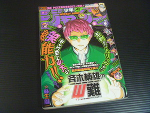 【週刊少年ジャンプ(２０１２年第２４号)】巻頭カラー 斉木楠雄のΨ難