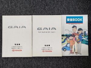 トヨタ ガイア 取扱説明書 ワイドマルチAVステーションⅡ 取扱書 安全BOOK 3冊セット 2000年6月 [本6]