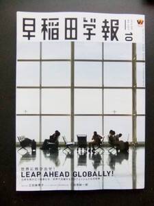 早稲田学報 　1207号　2014年10月 　世界に飛び出せ　 江田麻季子 　田原総一朗