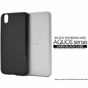 AQUOS sense SH-01K/SHV40/AQUOS sense lite SH-M05 アクオス スマホケース ケース ハードブラックケース