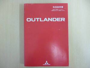 ★3675★三菱　アウトランダー　CW5W　取扱説明書　説明書　平成18年2月発行　2006年★