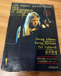 1977年6月 Player ギター雑誌 Gregg Allman/Carlos Santana/Toy Caldwell/山本恭司