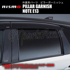 NISMO PILLAR GARNISH ピラーガーニッシュ ノート E13 ※プラスチックバイザー装着車用 802DS-RNE31 ニスモ NOTE