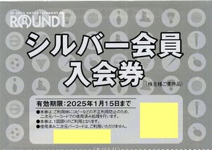 [5].ラウンドワン株主優待券 ROUND1 シルバー会員入会券 1-2枚 2025/1/15期限 即決あり