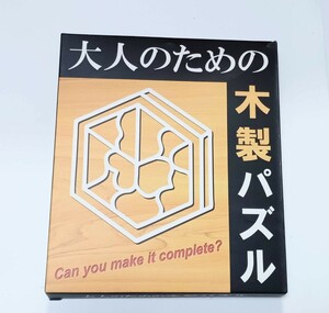 大人のための木製パズル　東亜金属株式会社　脳トレ