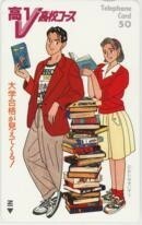 【テレカ】わたせせいぞう 高1V高校コース 10K-WS0002 未使用・Aランク