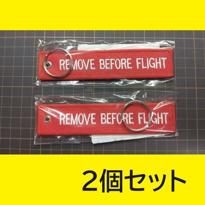 REMOVE BEFORE FLIGHT キーリング キーホルダー ２個