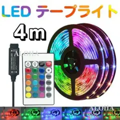 LEDテープライト　4m　16色　リモコン　電池付　間接照明　おしゃれ　USB