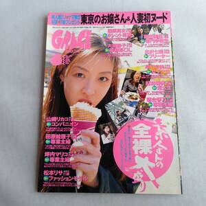 ☆896 月刊グレースマガジン 1997年 6月号 レトロ エロ本 成人 コレクション