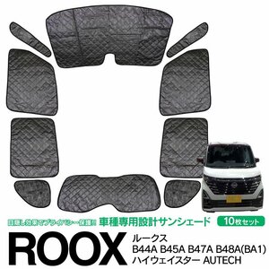 ルークス B44A B45A B47A B48A(BA1) ハイウェイスター AUTECH R4.12～ 専用設計 シルバーサンシェード 1台分 10枚セット ブラックメッシュ