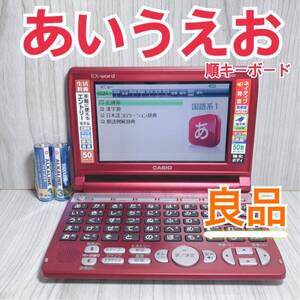 良品Θ電子辞書 あいうえお順キーボード 生活教養モデル XD-SC5100RD ΘC10pt